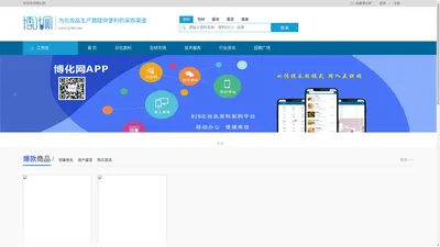 博化网：日化原料,包材,服务,求购需求,技术支持,为化妆品生产商提供便利的采购渠道