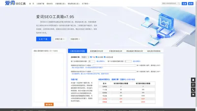 关键词工具、关键词挖掘工具、域名分析工具 - 爱词SEO工具网