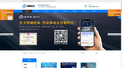 海科云APP_首信易钱包_新闪付_手机POS机官网