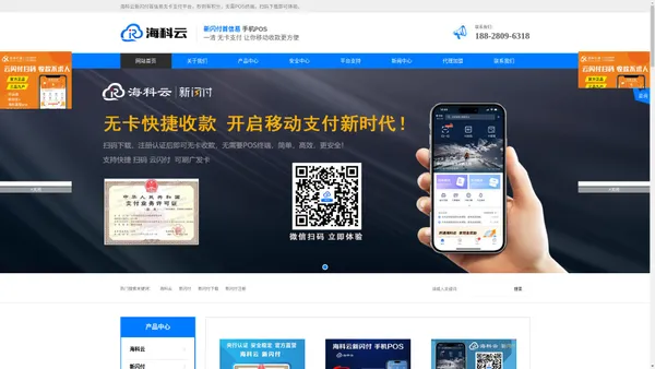 海科云APP_首信易钱包_新闪付_手机POS机官网