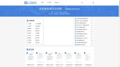 青豆合同网 - 百万合同分享！
