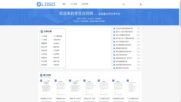 青豆合同网 - 百万合同分享！
