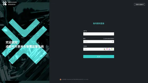 成都市共享单车智慧监管系统