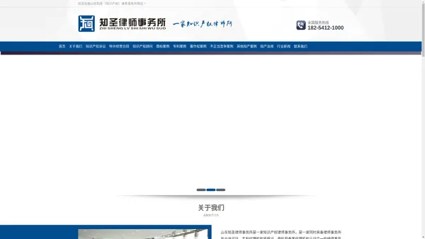 山东知圣律师事务所|一家知识产权律师事务所