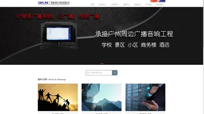 IP网络|公共|校园||景区|小区|云|广播系统,音柱,草坪音响_广州赛浪电子科技有限公司