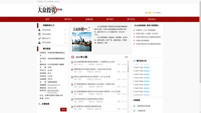 欢迎访问《大众投资指南》杂志社