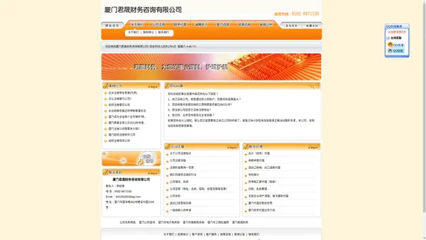 厦门君晟财务咨询有限公司--厦门公司注册专业代办|厦门代理记账公司|厦门财务代理公司|厦门哪里有公司注册公司|厦门工商注册的服务机构