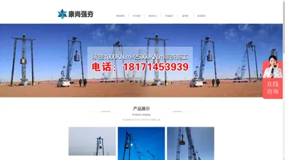 康尚强夯-专业强夯公司-强夯地基施工-湖北康尚建设工程有限公司