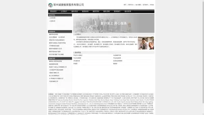 常州诚捷搬家服务有限公司