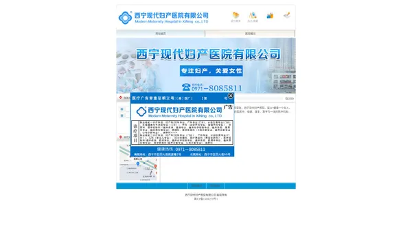 西宁现代妇产医院有限公司