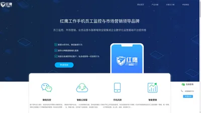 红鹰工作手机-员工个人微信管理系统-微信个人号管理软件「官方网站」