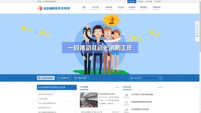 社会消防服务信息网