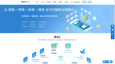 首页-精准王 官网-一键查询全国企业工商信用信息_公司查询_工商查询_国家企业信用信息查询