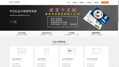 提货系统搭建_卡券兑换软件_礼品卡系统开发-礼品卡系统