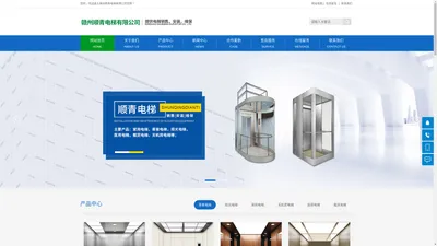赣州顺青电梯有限公司|赣州电梯公司，南康电梯销售，赣州电梯公司电话，南康电梯安装，南康电梯维保，南康电梯公司，赣州电梯销售,赣州电梯安装