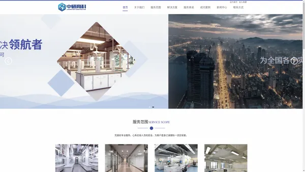 首页 --- 中研高科(厦门)实验室系统工程有限公司