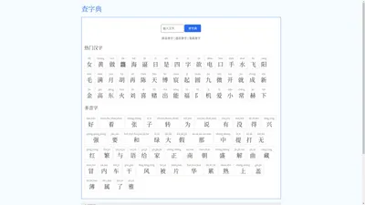 字典-查字典-在线字典查字