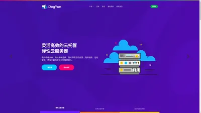 狗云 - 高性价比的云服务器