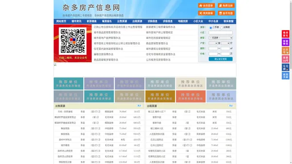 杂多房产信息网-杂多房产网-杂多二手房