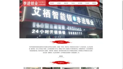 钦州市钦南区李进锁具店