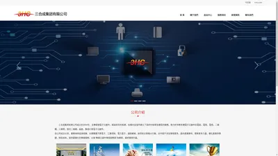 三合成集团有限公司