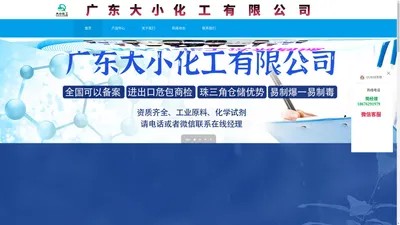 广东大小化工有限公司官网