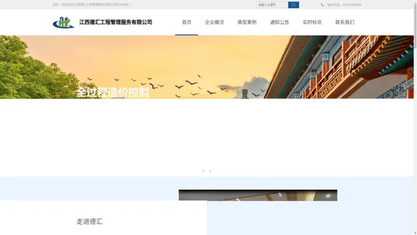 江西德汇工程管理服务有限公司_官网