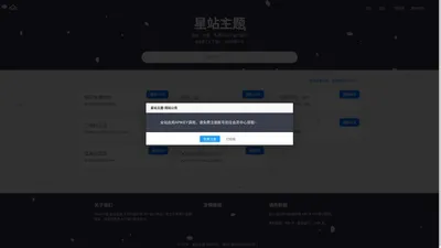 星站主题 - 免费的公益API接口调用平台