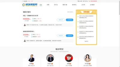 诚创保险网_全国专业互联网保险代理人，保险经纪人，保险业务员，保险专家平台