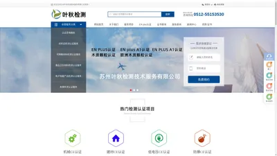 苏州叶秋检测有限公司[官网】|EN PLUS认证|EN plus A1认证|EN PLUS A1认证|木质颗粒认证|欧洲木质颗粒认证
