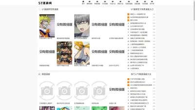 57漫画网-57漫画官方正版下载-57漫画官方免费入口,57漫画网官网