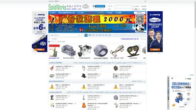 SolidWorks机械工程师网——最大的SolidWorks学习平台