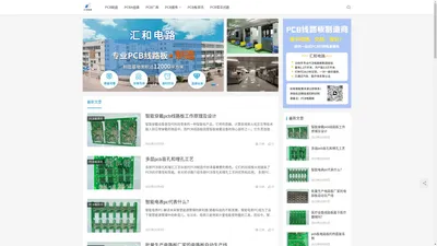 pcb电路板 _多层pcb线路板_pcba制造加工厂家-信丰汇和电路有限公司