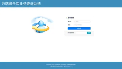 万瑞得仓库业务查询系统