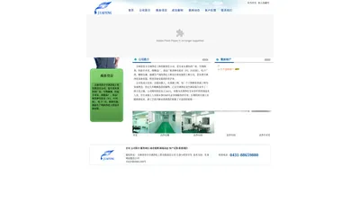 吉林省佳丰空调净化工程有限责任公司-长春精密仪器、长春油漆生产线、长春医药厂房、长春生物制剂、长春医院手术室、长春保健品厂、长春食品厂和各种实验室，P2、P3实验的净化工程设计和安装