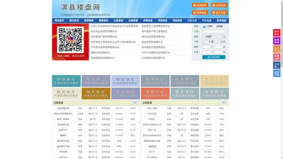 淇县楼盘网-淇县房产网-淇县二手房