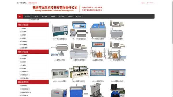 量热仪|定硫仪|煤质分析仪-鹤壁市民生科技开发有限责任公司