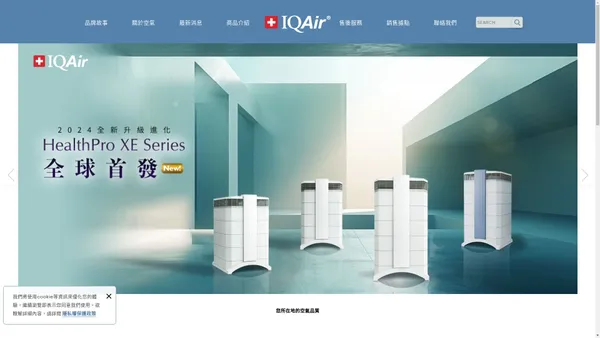 IQAir 台灣官網 | 定義卓越空氣