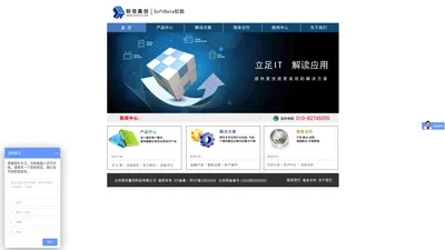 联信嘉创官网：提供SoftData软数系列产品，软件开发，系统集成，云计算等整合解决方案，官方咨询:010-82745590