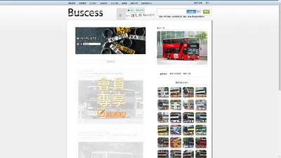 最新動態 | Buscess 香港巴士攝影數據庫