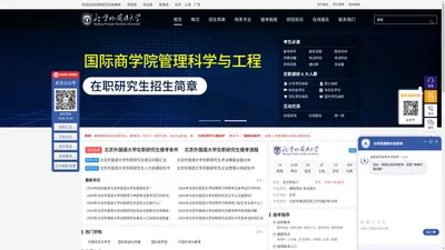 天津大学在职研究生招生信息网