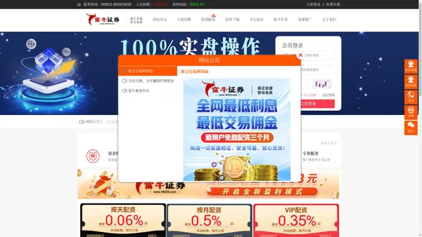 股票配资公司官网：安全配资与炒股开户平台
