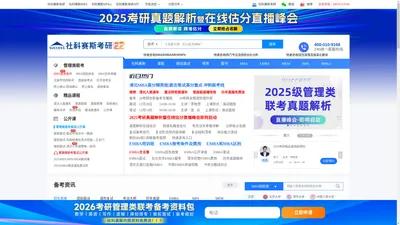 【MBA备考网】-2024年工商管理硕士MBA院校/报考条件/培训/考试科目/提前面试/考试/学费-MBA备考网