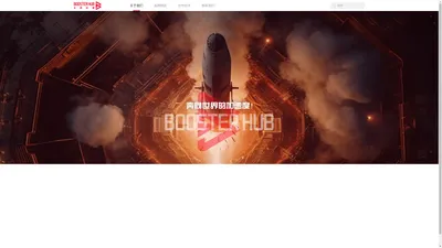 炽岩跨境-BoosterHub