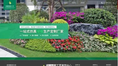 东莞仿真植物墙,东莞仿真树,仿真草皮,东莞仿真绿雕-东莞市绿雕塑胶工艺有限公司