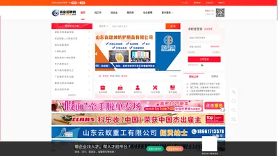 高密招聘网【高密信息港人才招聘】-帮企业找人才,帮人才找平台!