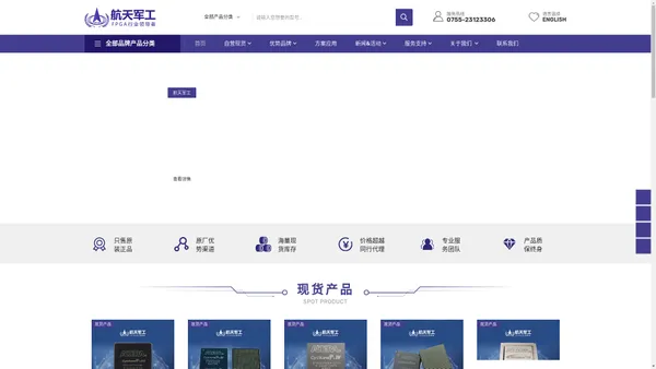 航天军工_FPGA行业领导者_电子元器件采购商城_国内领先现货元器件交易平台