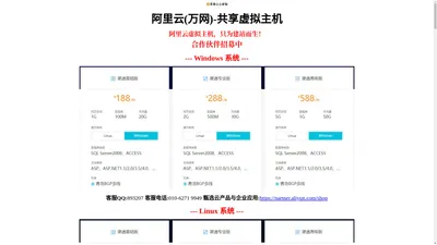 阿里云(万网)渠道系列-共享虚拟主机、企业邮箱、阿里云ECS云服务器、RDS云数据库、短信服务等，合作伙伴招募中