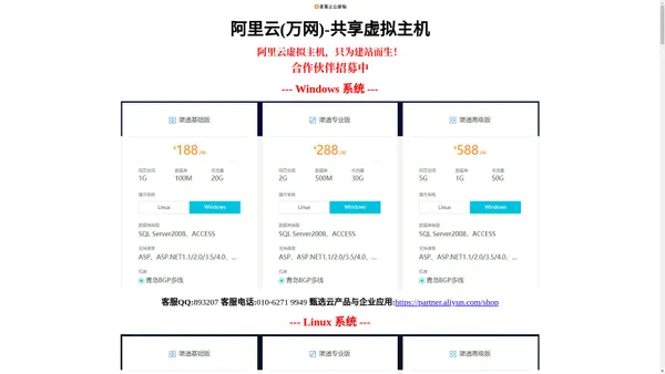 阿里云(万网)渠道系列-共享虚拟主机、企业邮箱、阿里云ECS云服务器、RDS云数据库、短信服务等，合作伙伴招募中