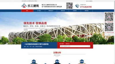 镇江乐工建筑科技有限公司